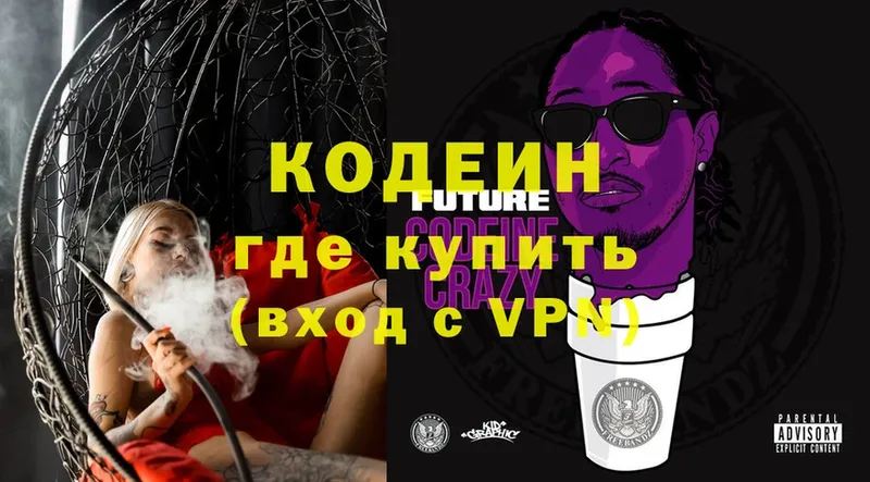 omg   Андреаполь  Кодеиновый сироп Lean Purple Drank  купить  сайты 